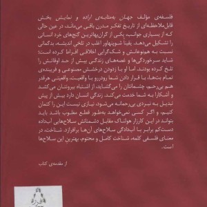 اخلاق قانون و سیاست نشر افراز - آرتور شوپنهاور