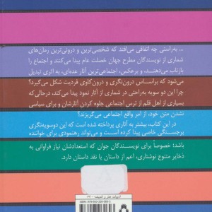 نقد تحلیل و تفسیر چند داستان معتبر جهان 5