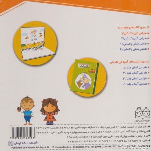 طراحی کن پاک کن 1