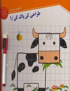 طراحی کن پاک کن 1