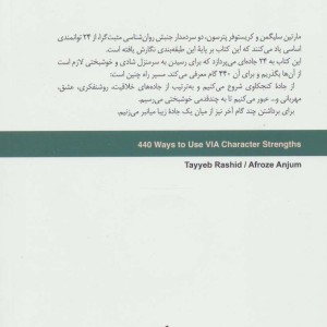 440 گام به سوی شکوفایی نشر سایه سخن