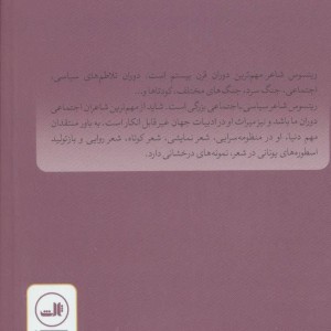 یونانیت و آخرین قرن قبل از بشر