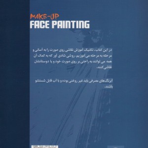 نقاشی روی صورت