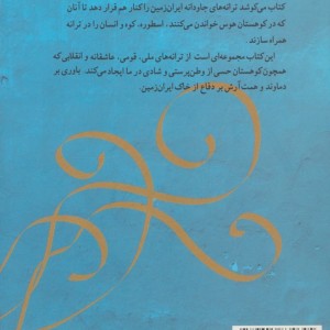 سرود کوهستان