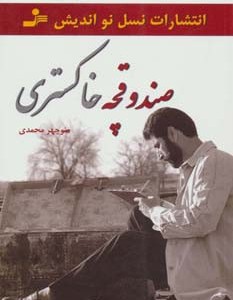 صندوقچه خاکستری