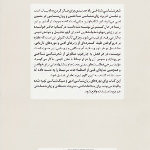 درآمدی بر شعرشناسی شناختی