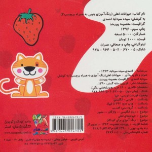 کتاب حیوانات اهلی نشر سایه گستر