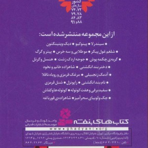 دختر بندانگشتی