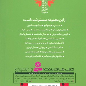 آدمک زنجبیلی نشر قدیانی