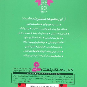 مرغک قرمزی و روباه ناقلا