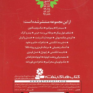 تام بندانگشتی نشر قدیانی