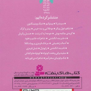 شنل قرمزی نشر قدیانی قطع جیبی