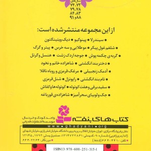 سفیدبرفی و هفت کوتوله نشر قدیانی قطع جیبی