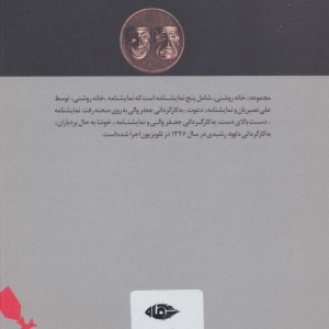خانه روشنی