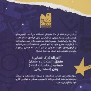 360 آزمون تقویت هوش