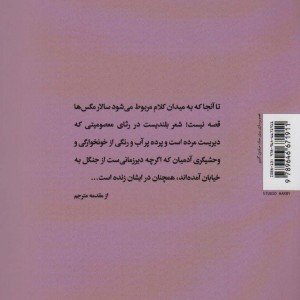 سالار مگس ها نشر بهجت