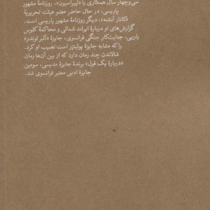 افسانه پدران ما - سورژ شالاندن