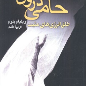 حامی درون