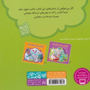 ماجراهای موش قلقلی