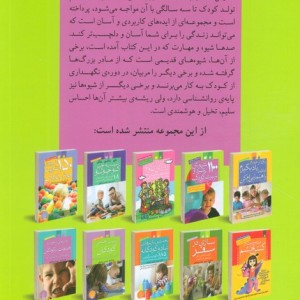 1100 شیوه رشد و تربیت کودک نشر ذکر