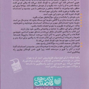 تربیت جنسی کودکان