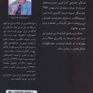 ادبیات ما زیر ذره بین