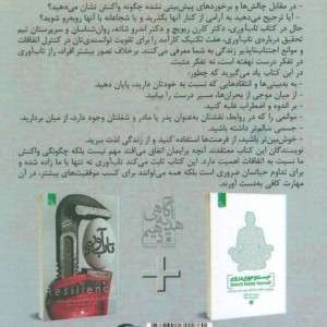 تاب آوری نشر ابوعطا - اندرو شاته، کارن ریویچ