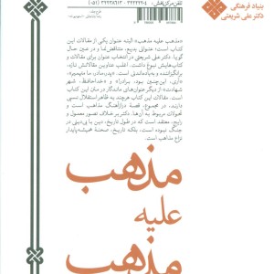 مذهب علیه مذهب