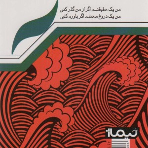 زیر چتر تو باران می آید
