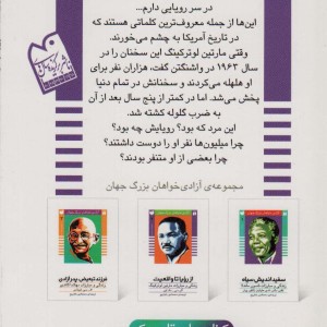 از رویا تا واقعیت زندگی و مبارزات مارتین لوتر کینگ