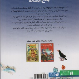 پنج افسانه متن هندی کلیه و دمنه