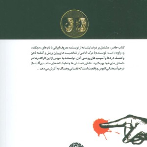 دیکته و زاویه