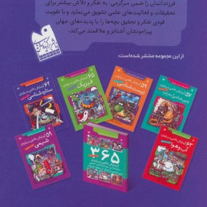 62 آزمایش علمی درباره ی ستاره شناسی برای دبستانی ها