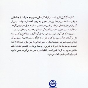 دگرگونی عالمی دیگر آدمی دیگر