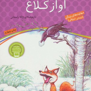 آواز کلاغ