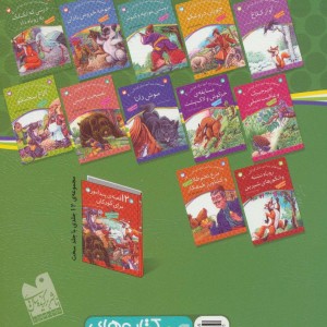 درسی که لک لک به روباه داد