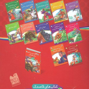 روباه تشنه و انگورهای شیرین