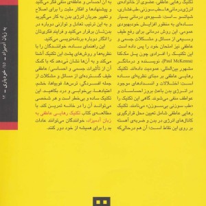 تکنیک رهایی عاطفی به زبان آدمیزاد
