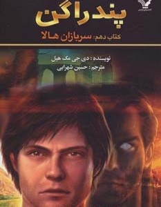 پندراگن نشر تندیس قطع رقعی جلد شومیز