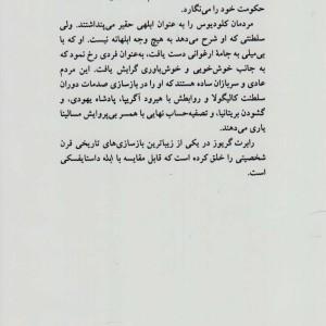 کتاب خدایگان کلودیوس