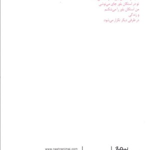 دنیا چشم از ما برنمی دارد