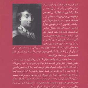 مهمان خانه چی - کارلو گولدونی