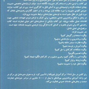 547 روش برای مدیریت برتر