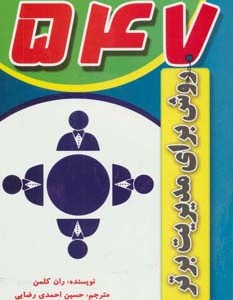 547 روش برای مدیریت برتر