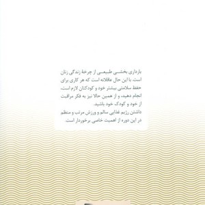 بارداری سالم نشر صابرین