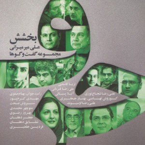 حرف نشر پگاه قطع رقعی
