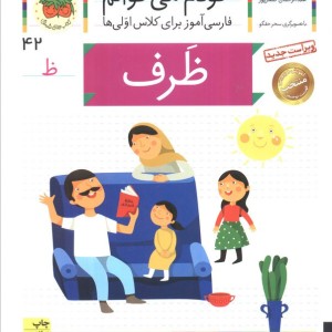 ظرف نشر افق - شکوه قاسم نیا، عبدالرحمان صفارپور
