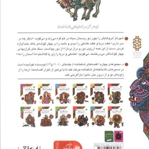 جمشید - ابوالقاسم فردوسی