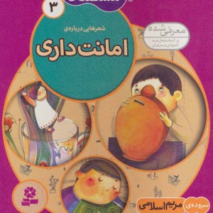 شعرهایی درباره ی امانت داری