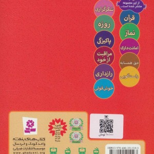 کتاب ما کودکان مسلمان 4